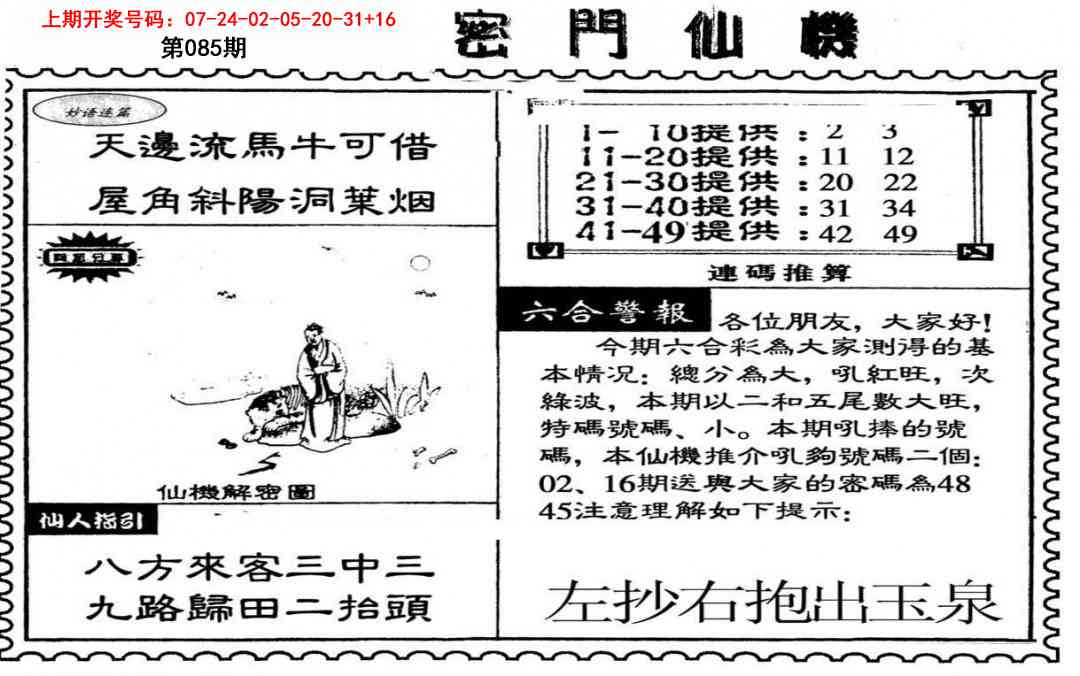 085期新密门仙机[图]