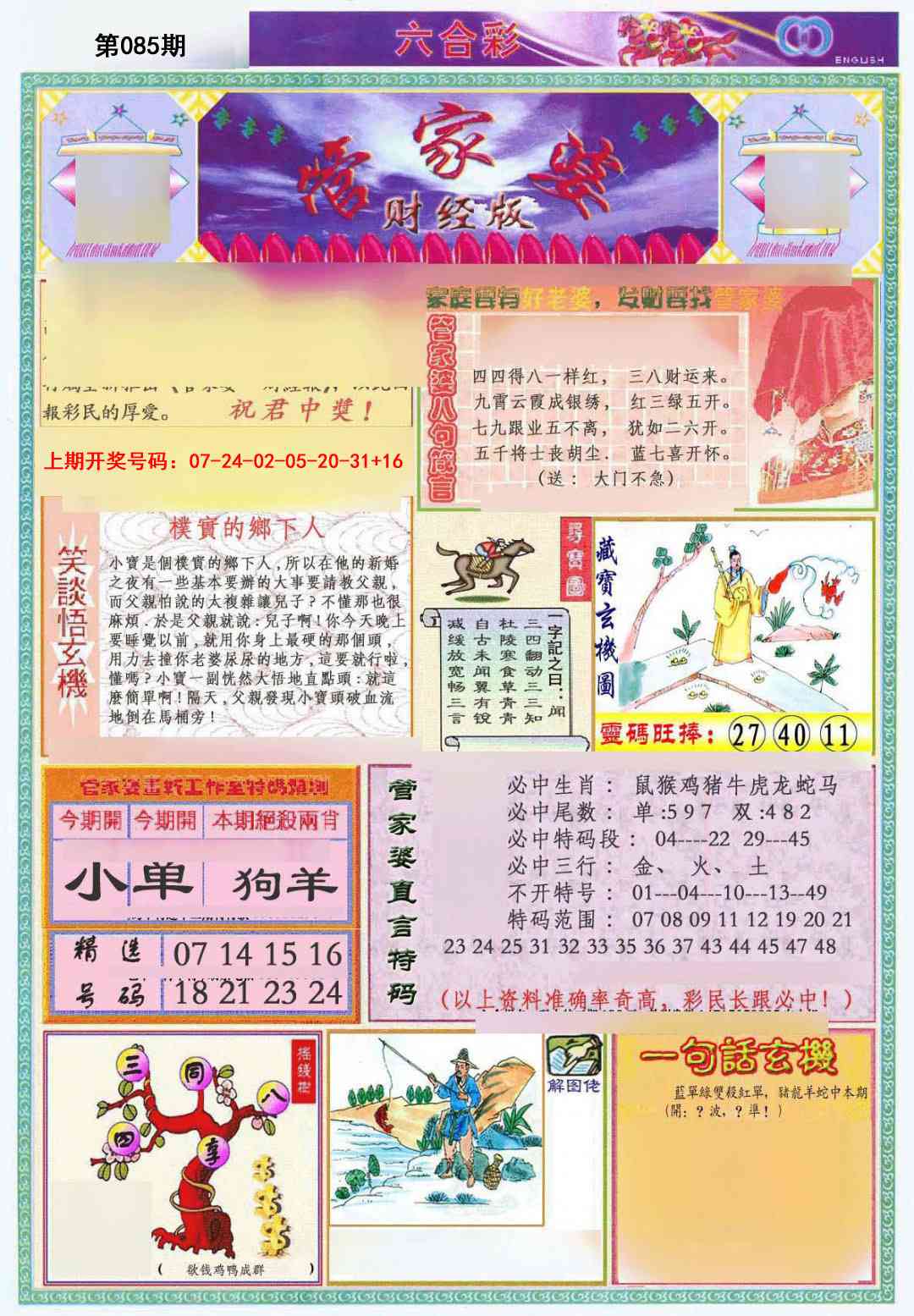 085期管家婆财经版[图]