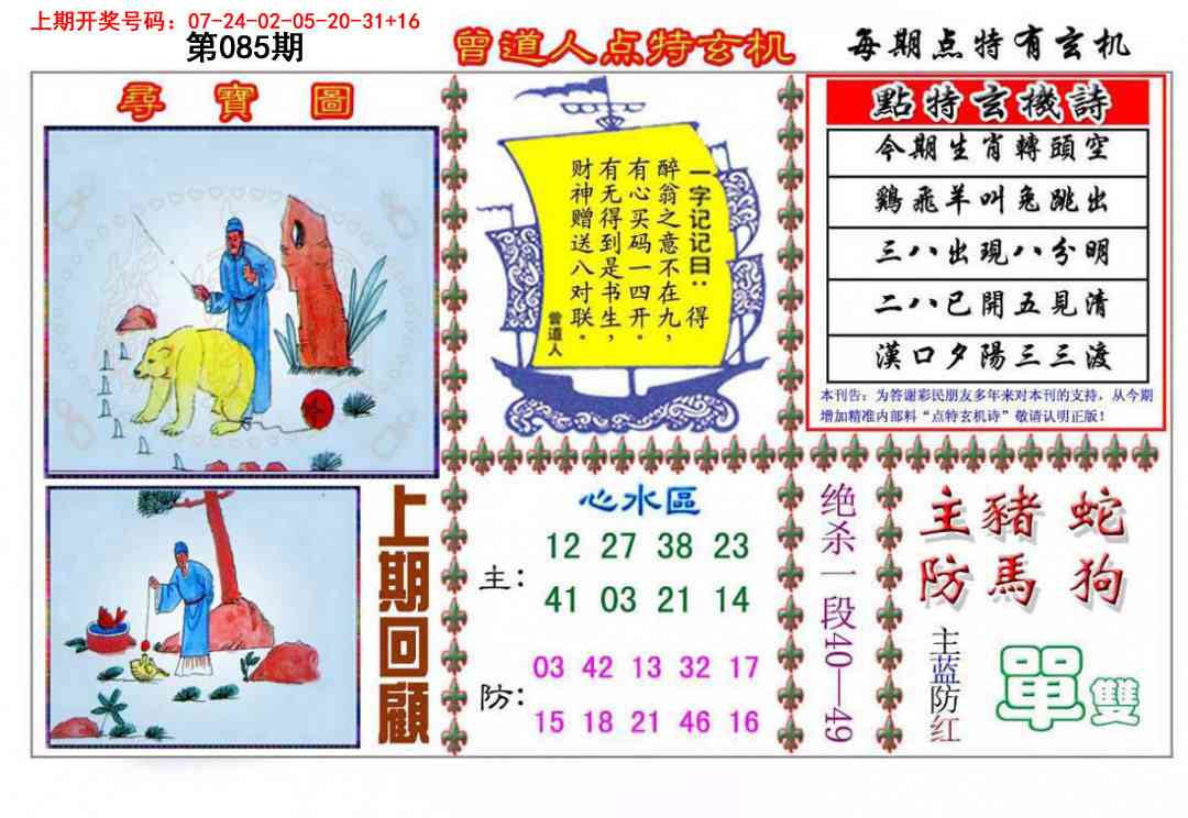 085期曾道人点特玄机[图]
