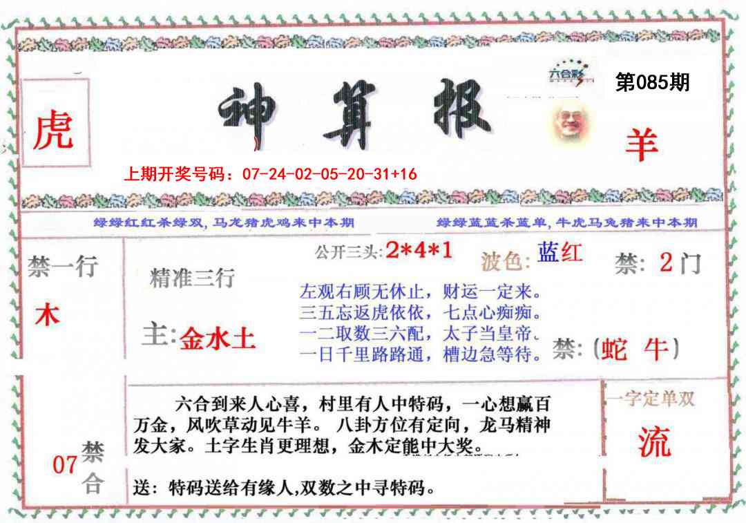085期神算报[图]