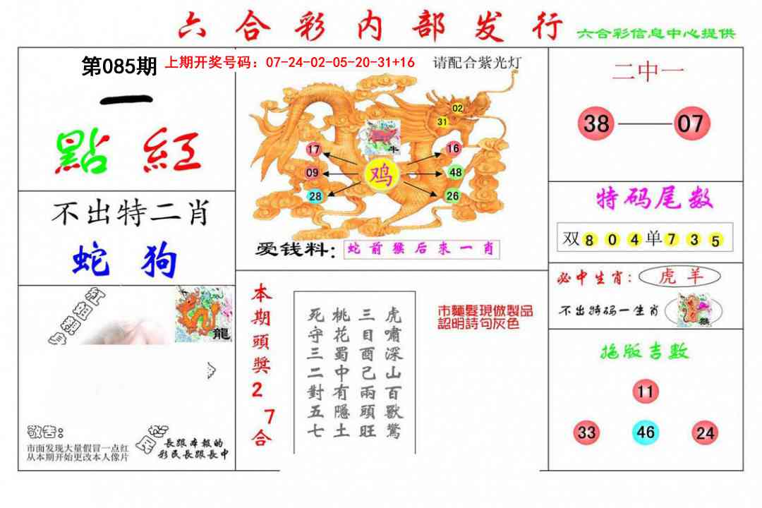 085期一点红[图]