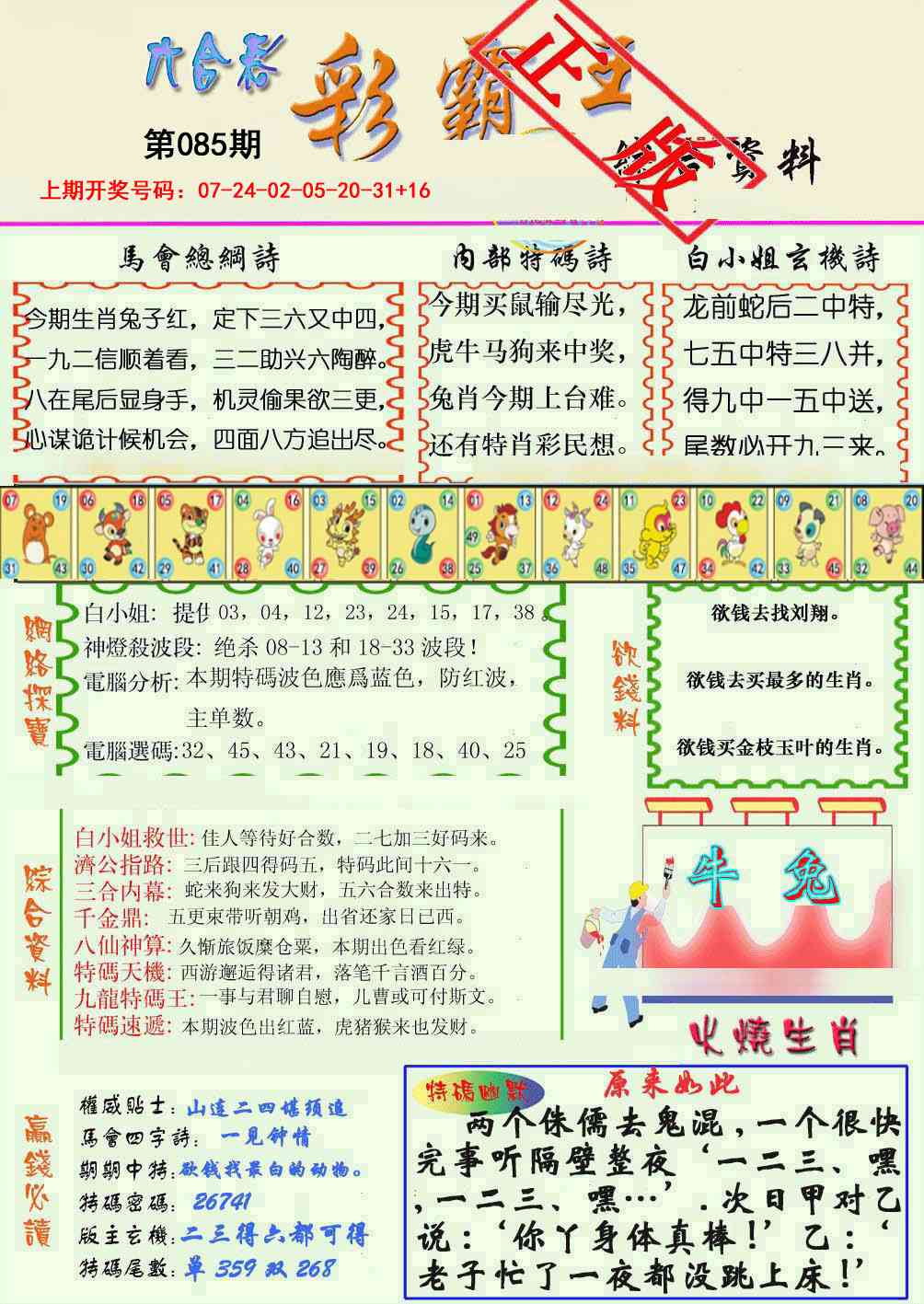 085期精装彩霸王[图]