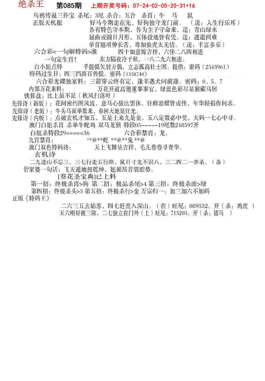 085期蓝天报B[图]