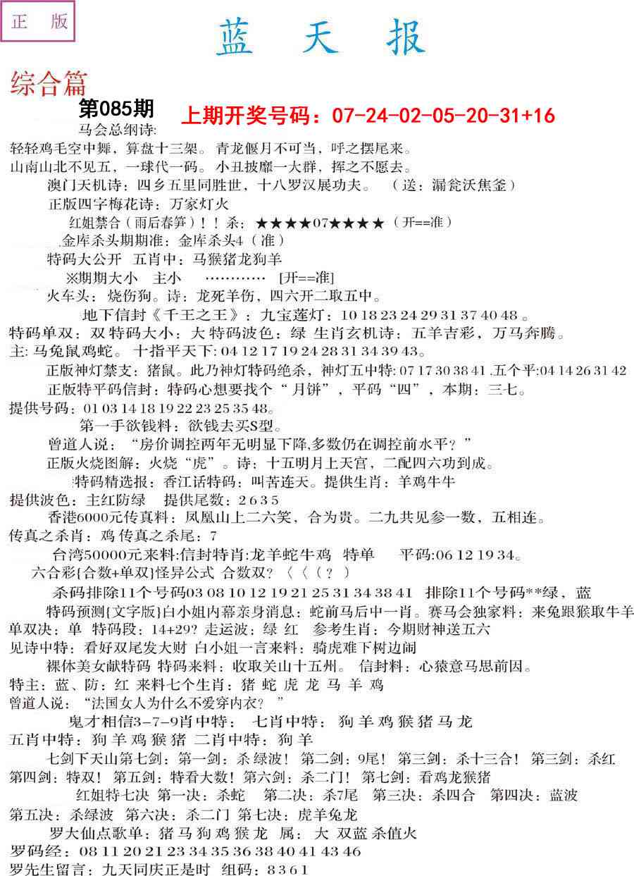 085期蓝天报A[图]