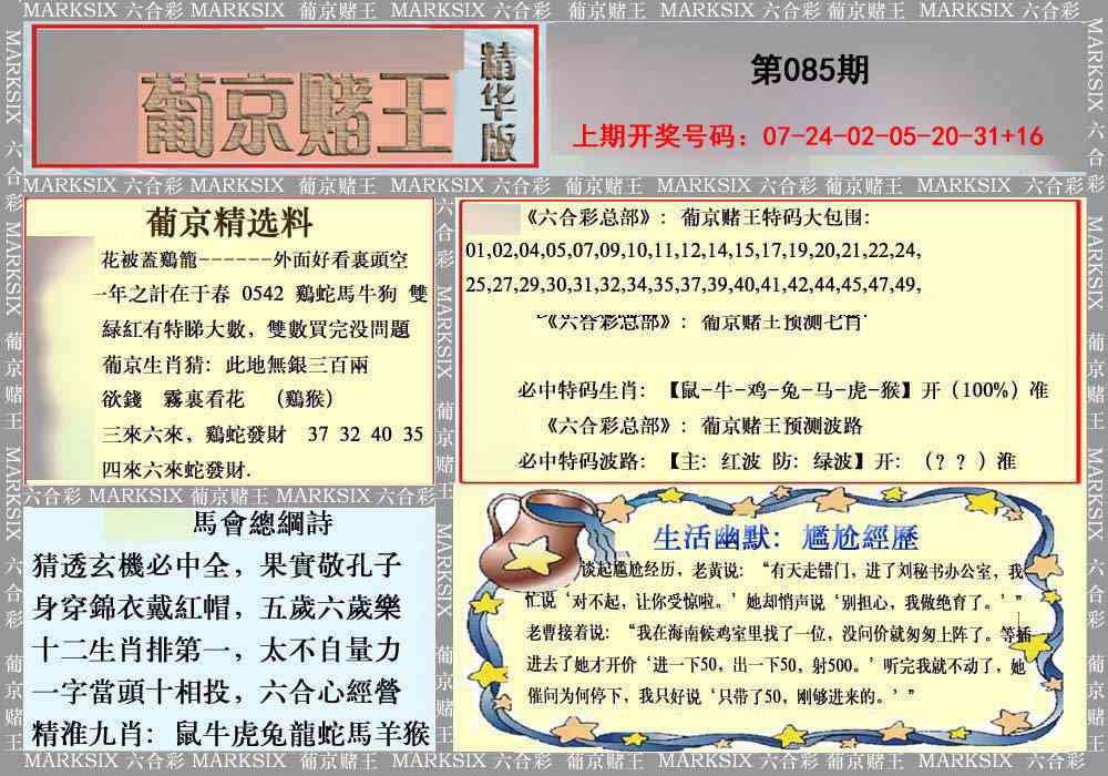 085期葡京赌王（正版）[图]