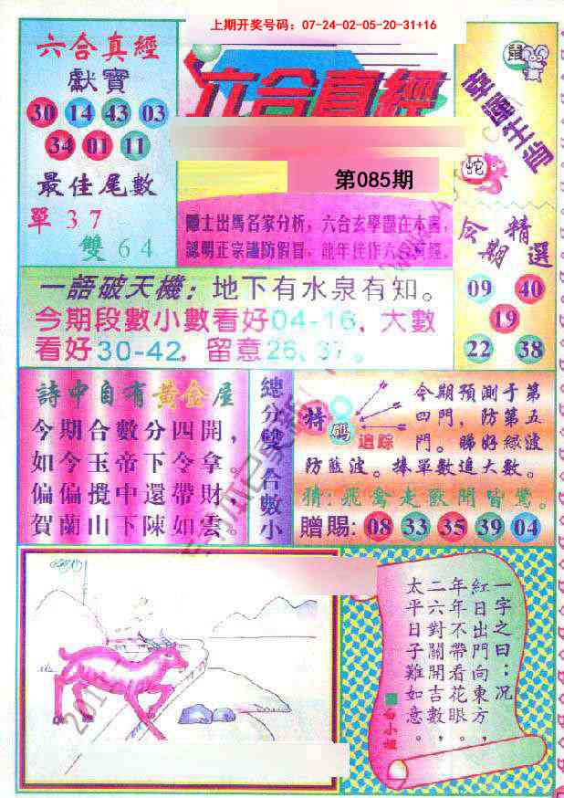 085期六合真经[图]
