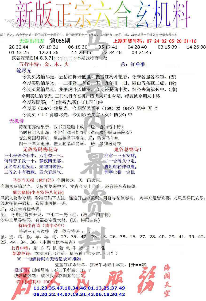 085期正宗六合玄机料[图]