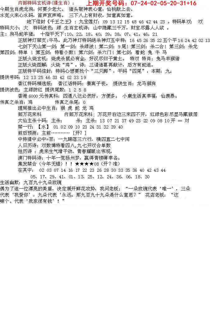 085期五星报B[图]