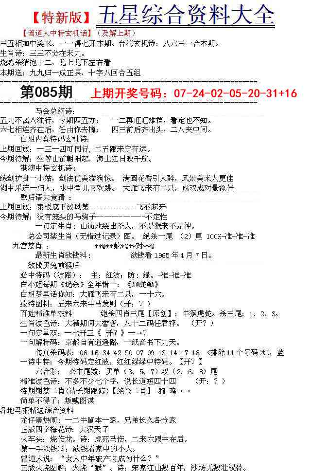 085期五星报A[图]