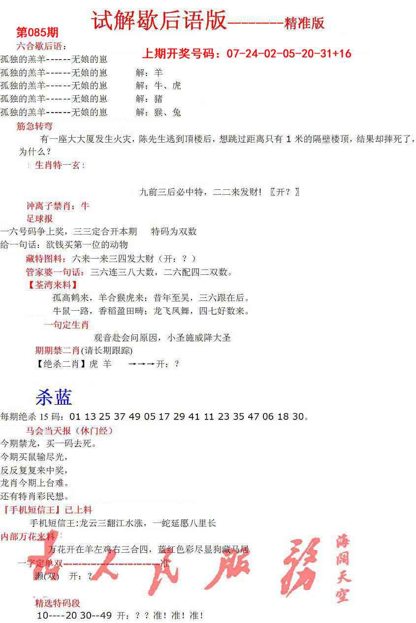 085期六合一点红B[图]