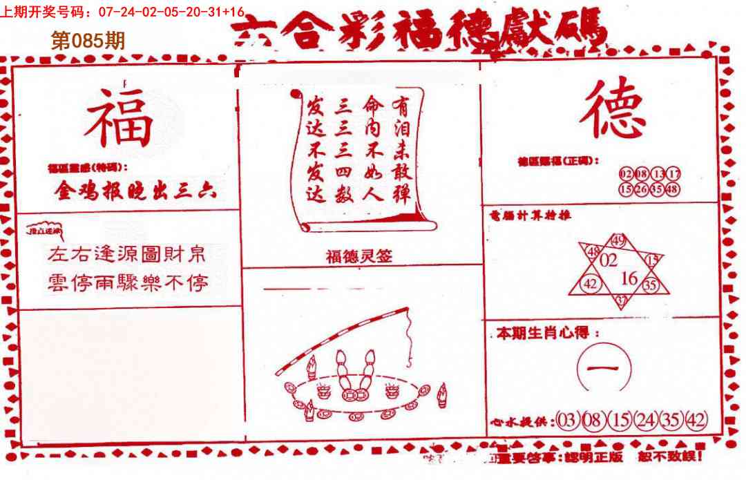 085期德福献码(信封)[图]