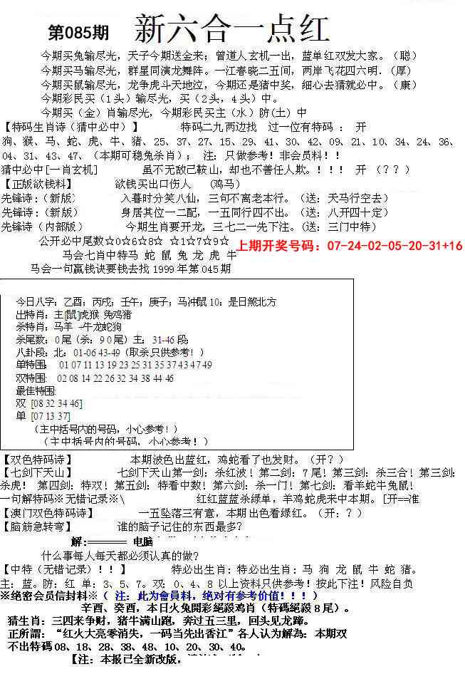 085期六合一点红A[图]