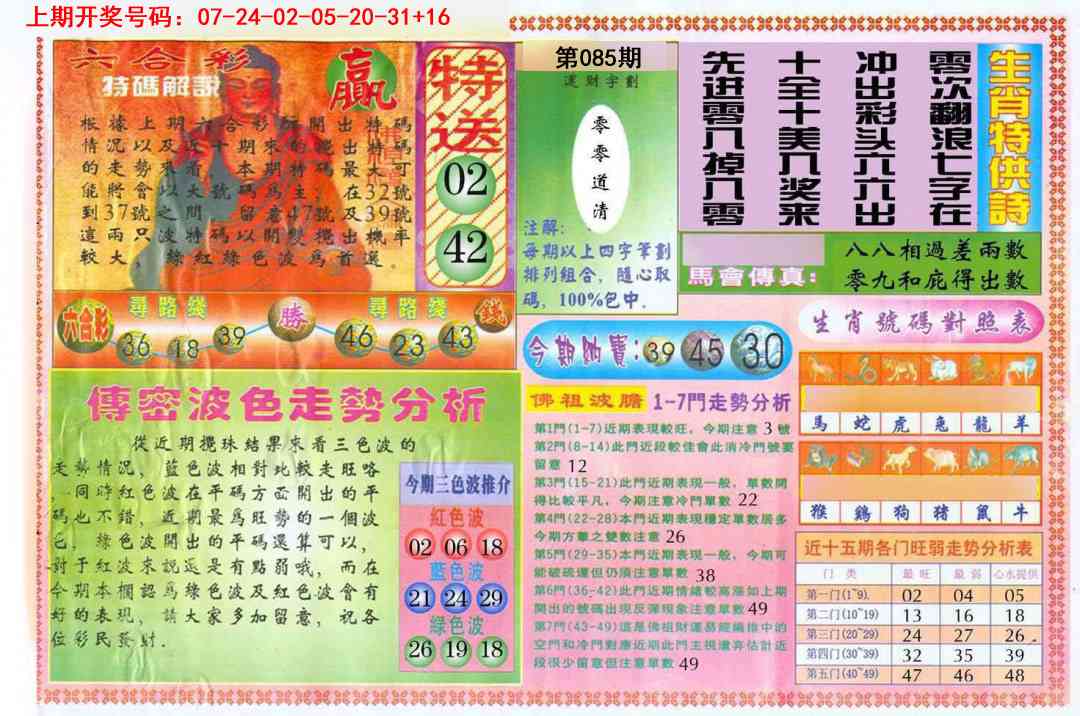 085期白小姐三点传密B[图]