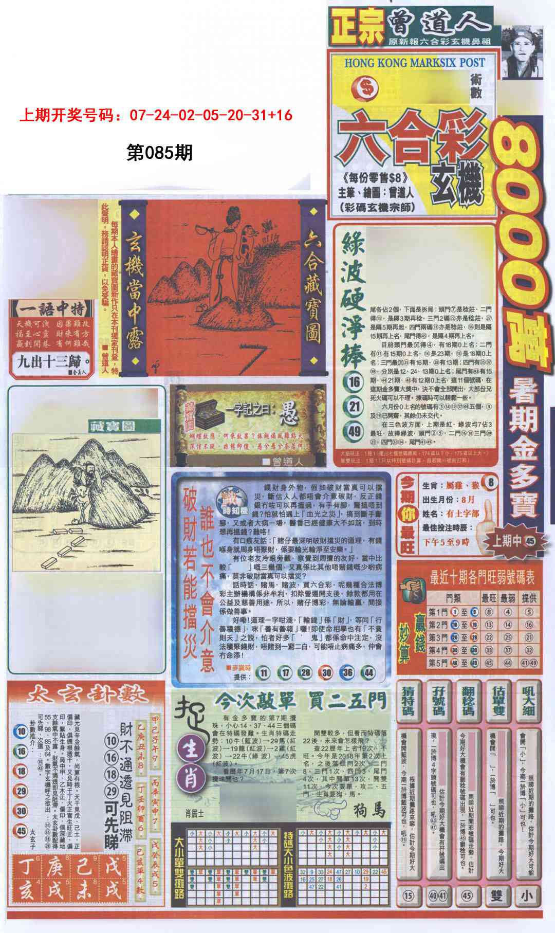 085期新报跑狗A[图]