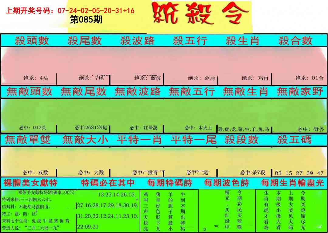 085期统杀令[图]