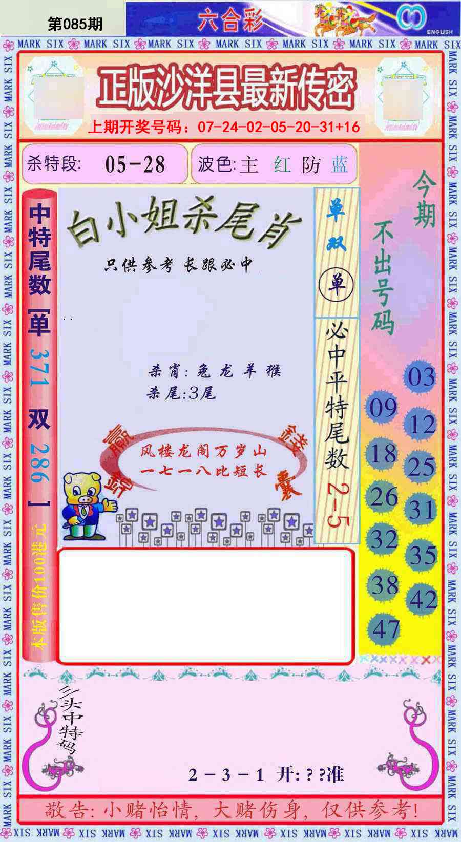 085期沙洋县最新传密[图]