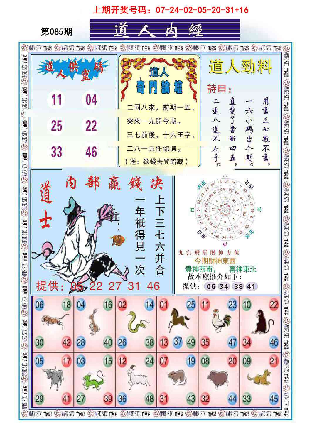 085期道人内经[图]