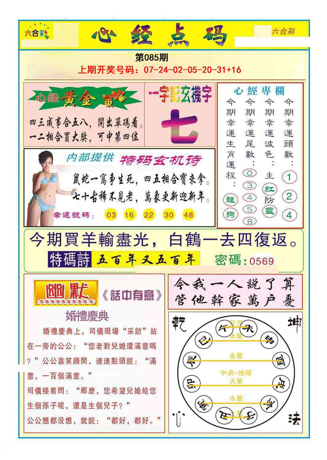 085期心经点码b[图]