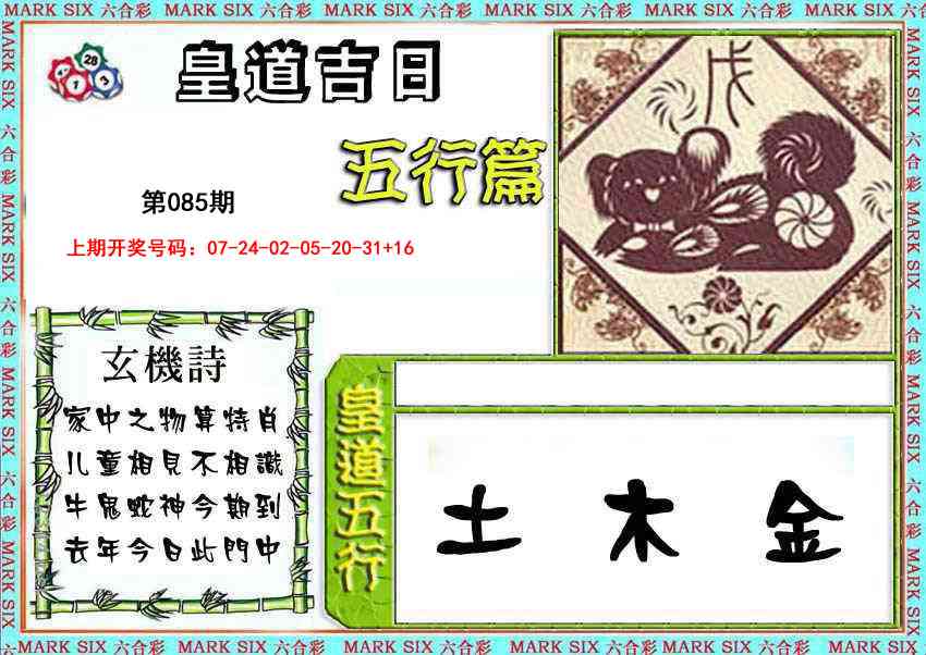 085期皇道吉日五行篇[图]