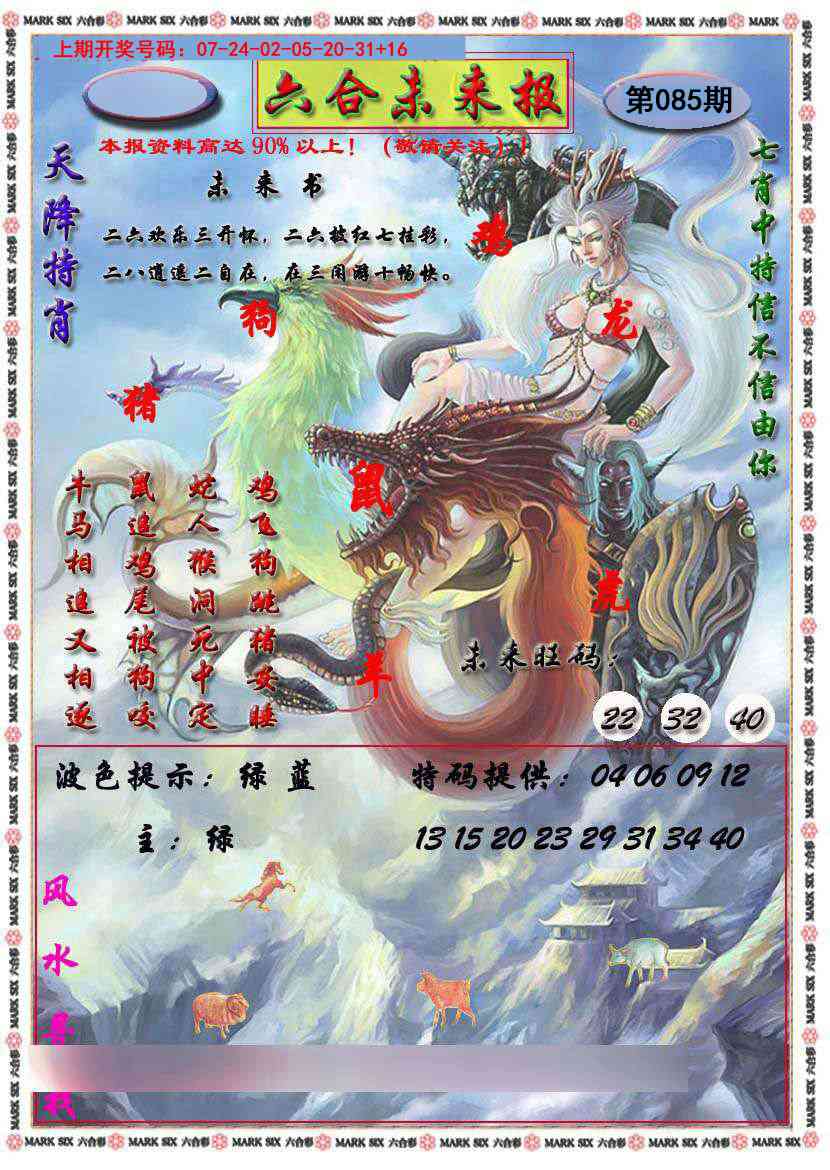 085期六合未来报[图]