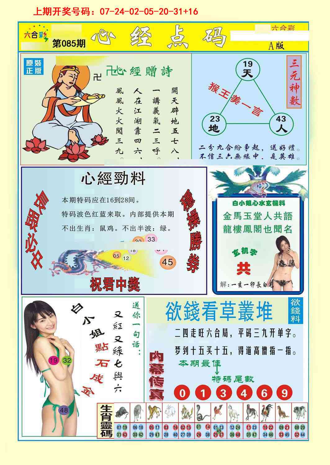 085期心经点码a[图]