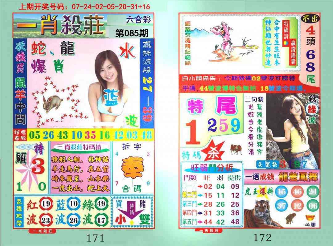 085期一夜富[图]