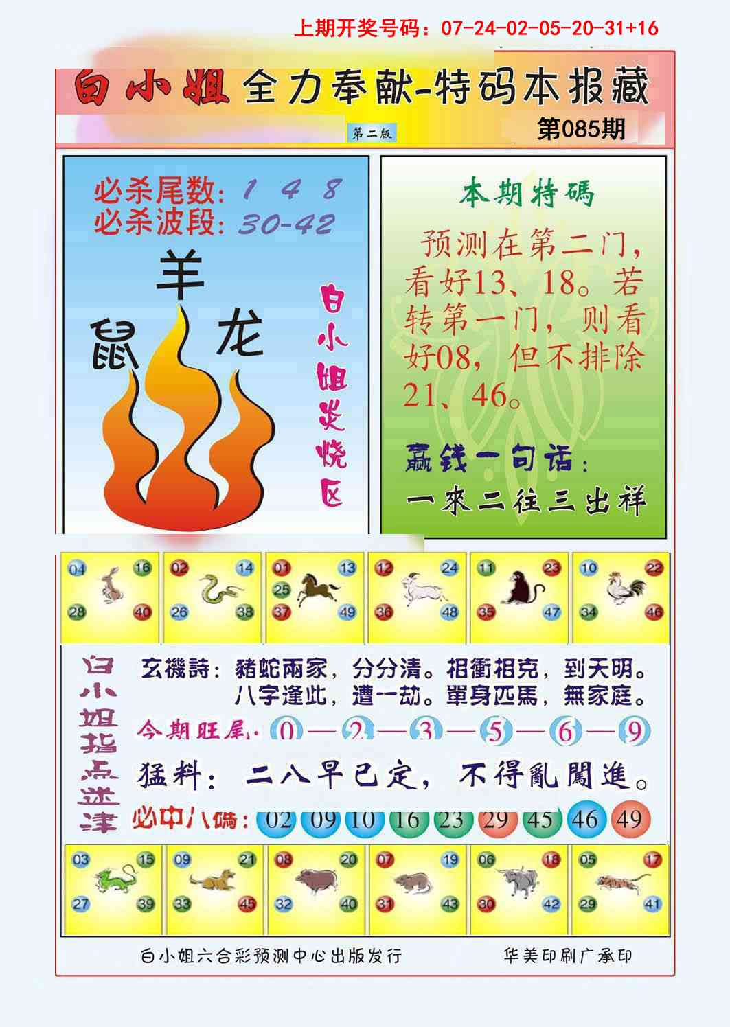 085期白小姐救世民B[图]