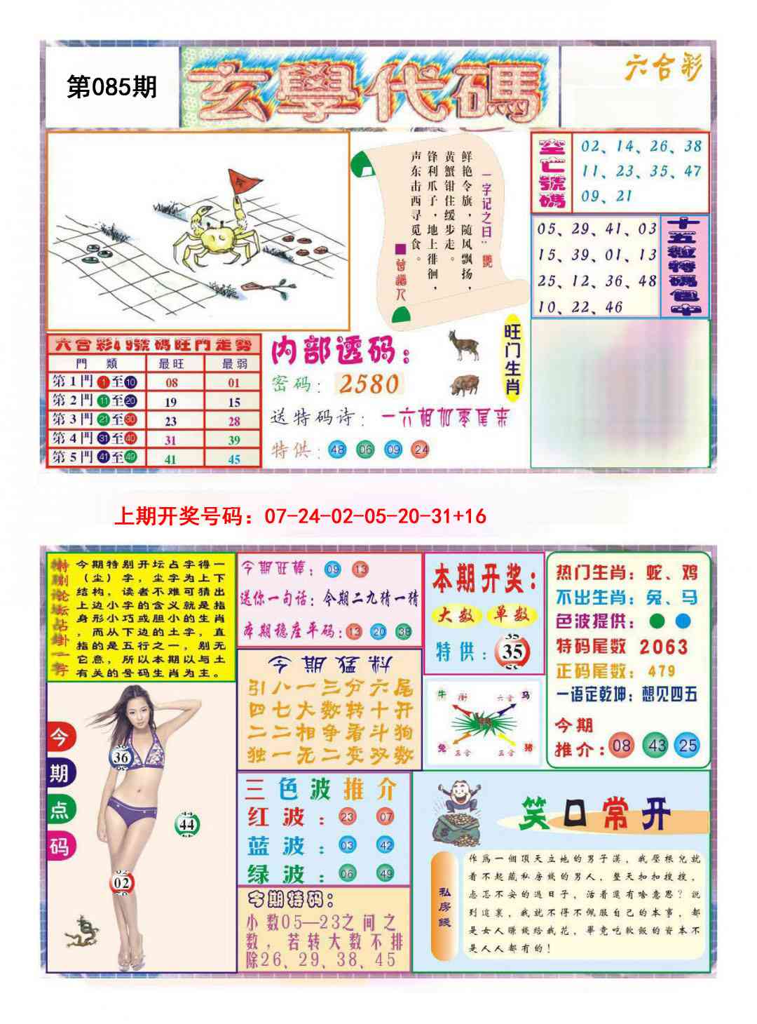 085期玄学代码[图]