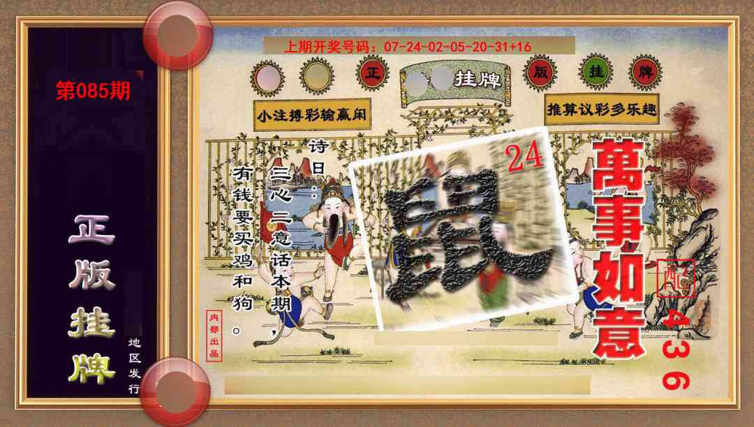 085期正版挂牌(另版)[图]