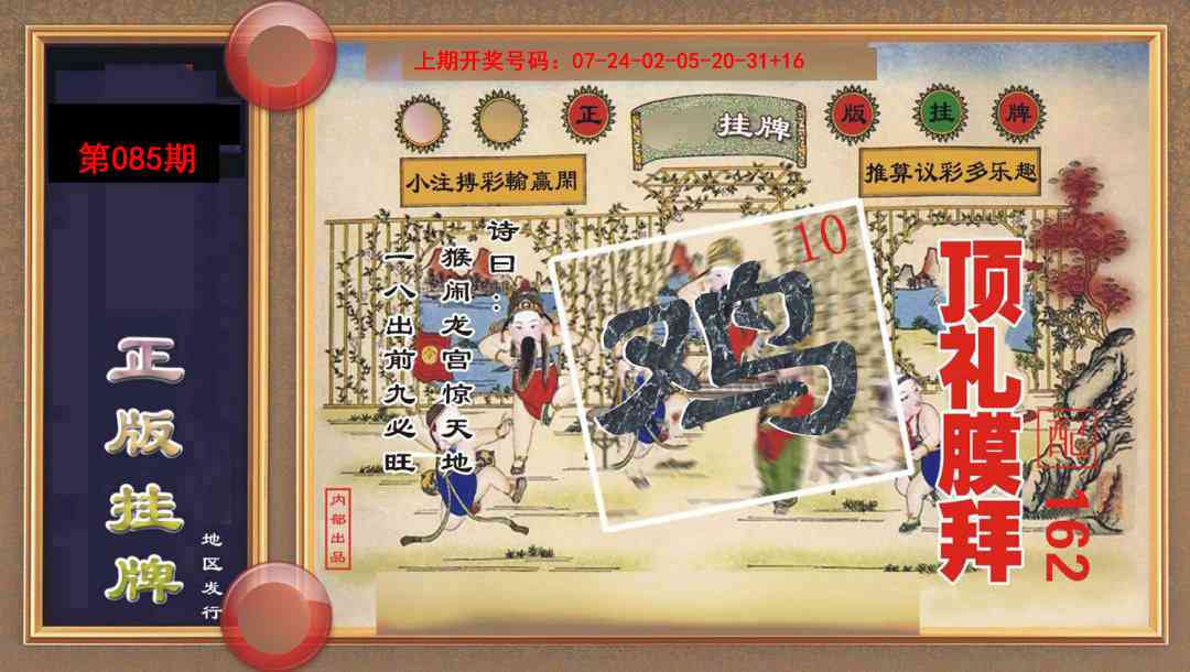 085期正版挂牌[图]