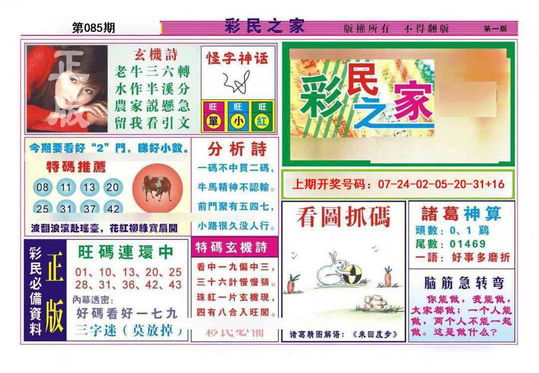 085期彩民之家A[图]