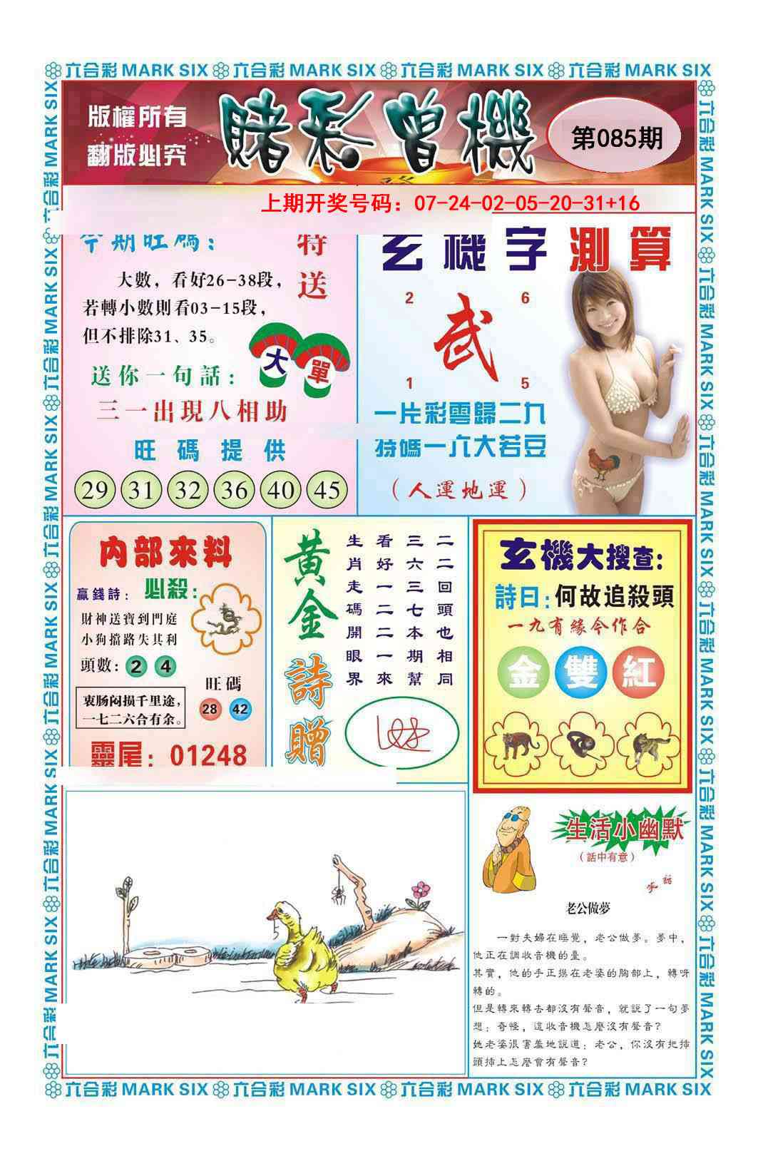 085期赌彩曾机[图]