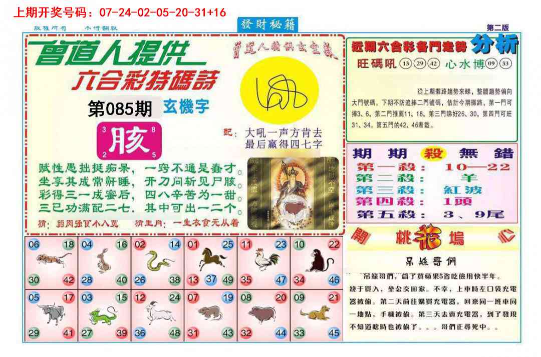 085期发财秘籍B[图]