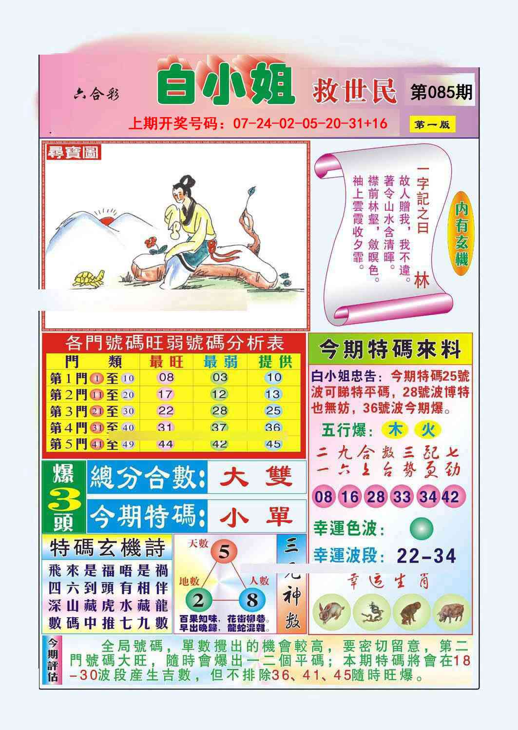 085期白小姐救世民A[图]