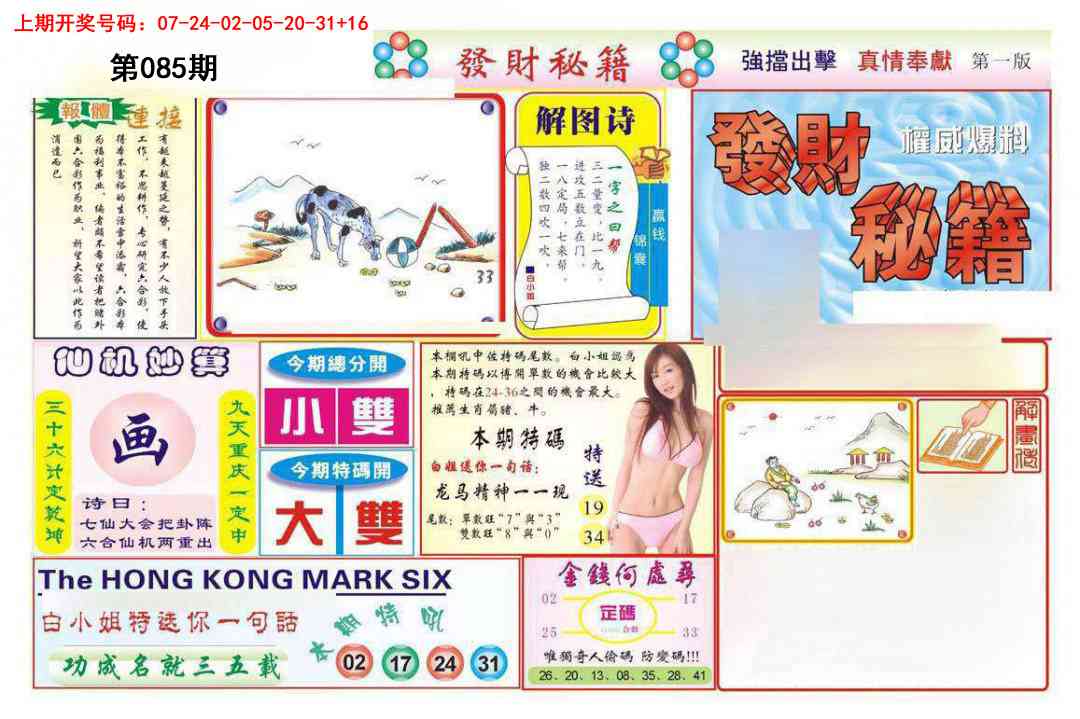 085期发财秘籍A[图]