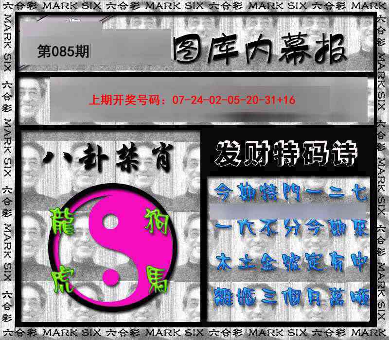 085期内幕报[图]