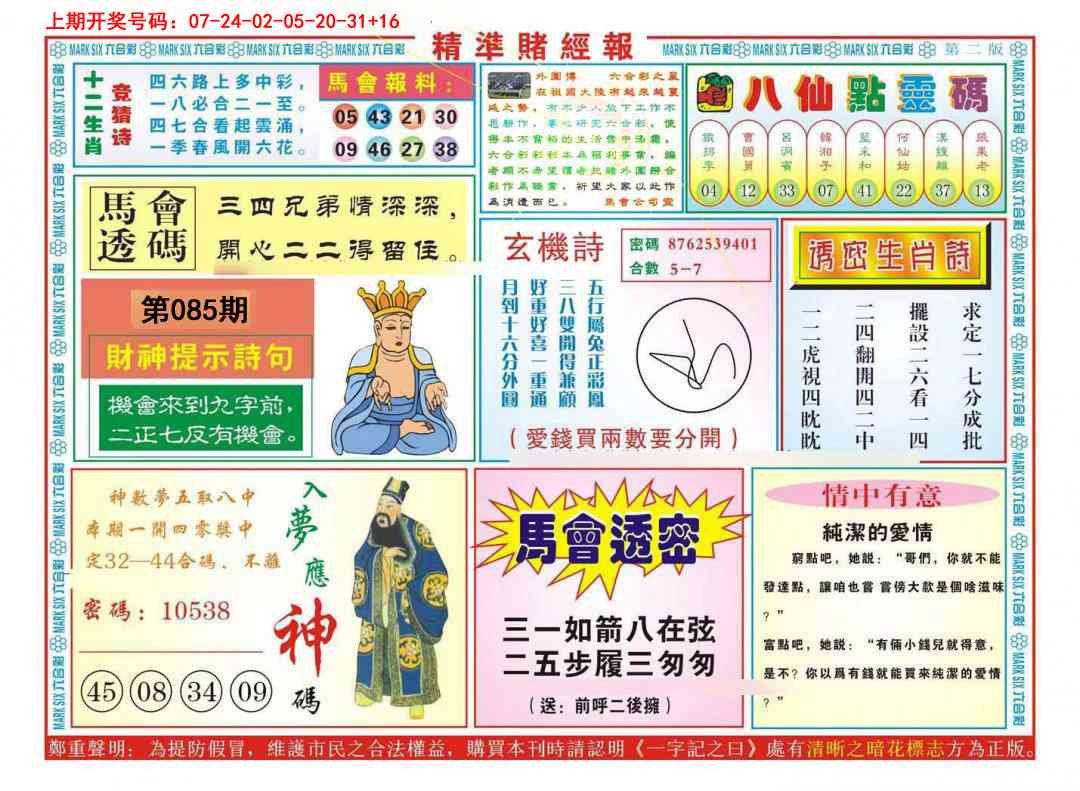 085期精准赌经报B[图]