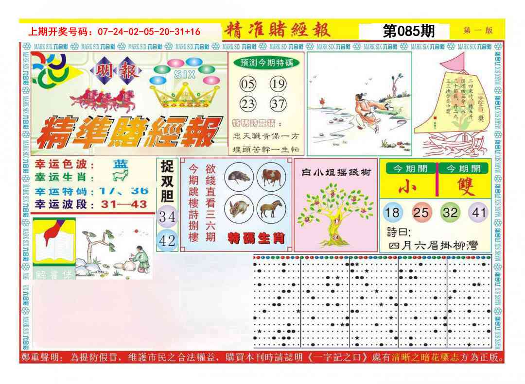 085期精准赌经报A[图]