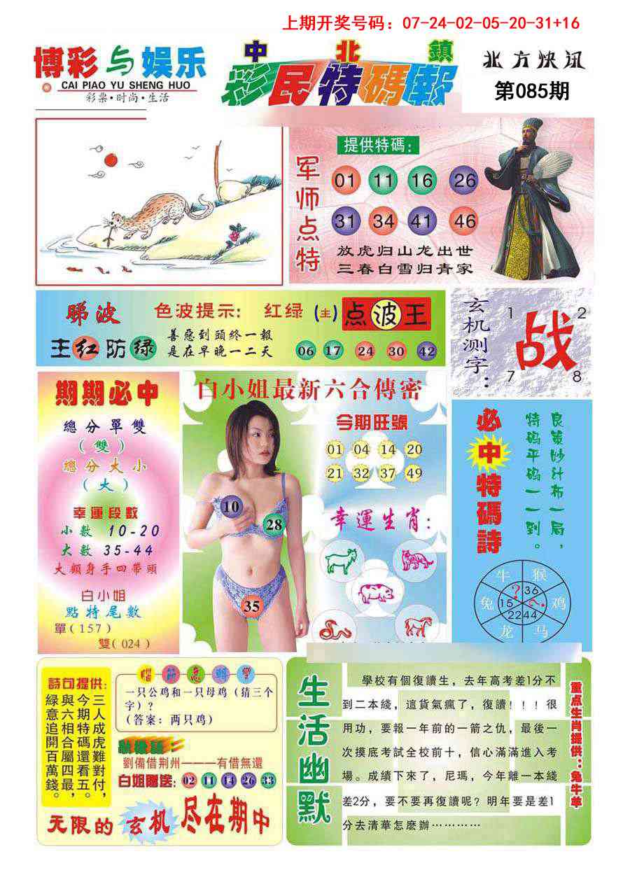 085期中北彩民特码报[图]