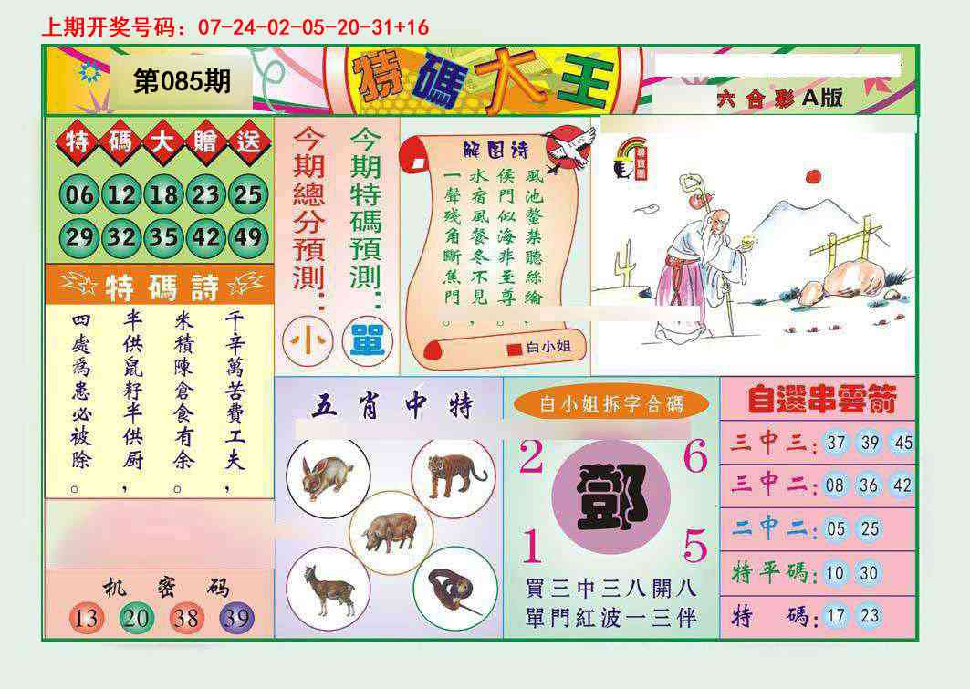 085期特码大王A[图]