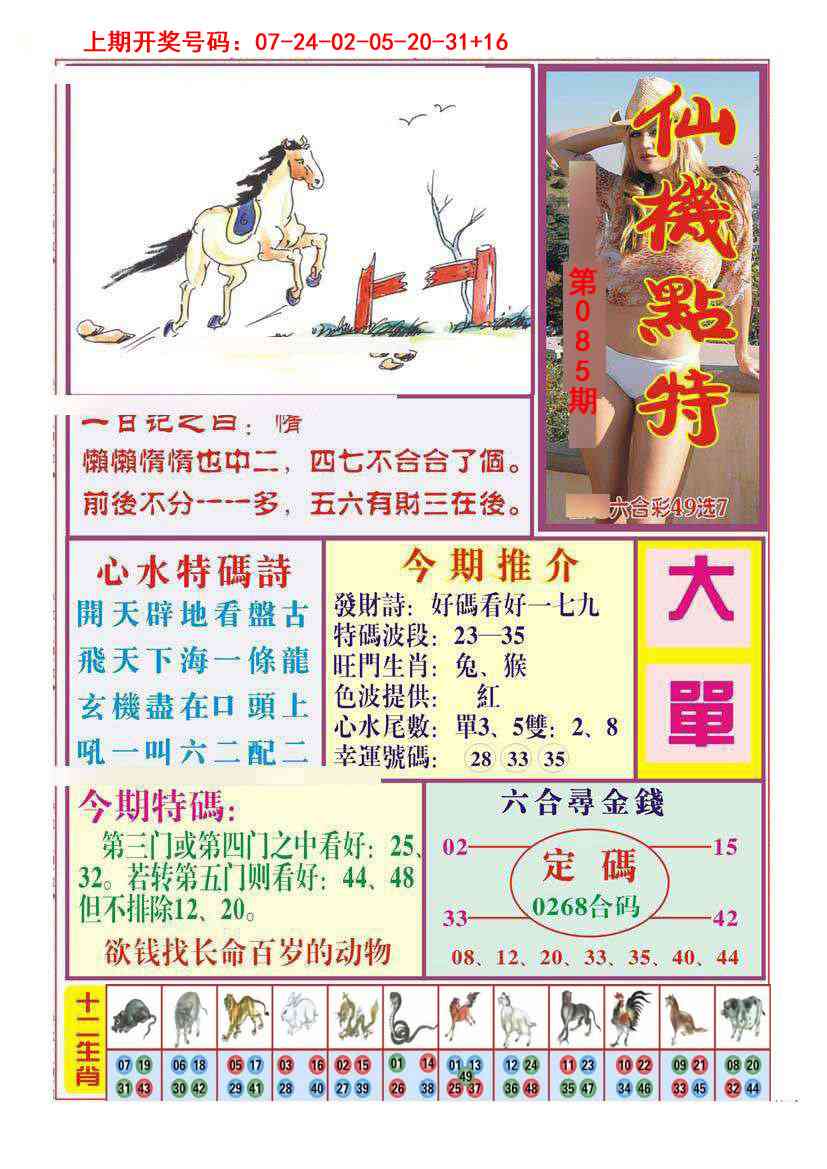 085期仙机点特[图]