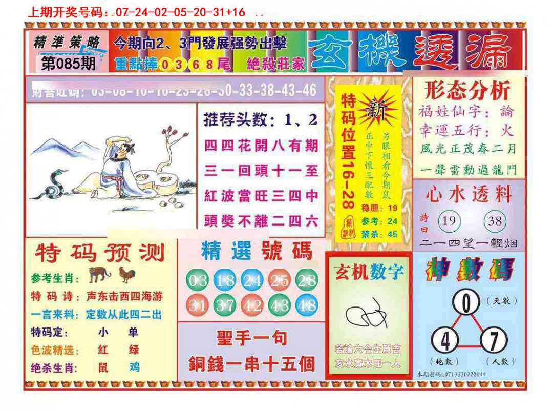 085期玄机透漏[图]