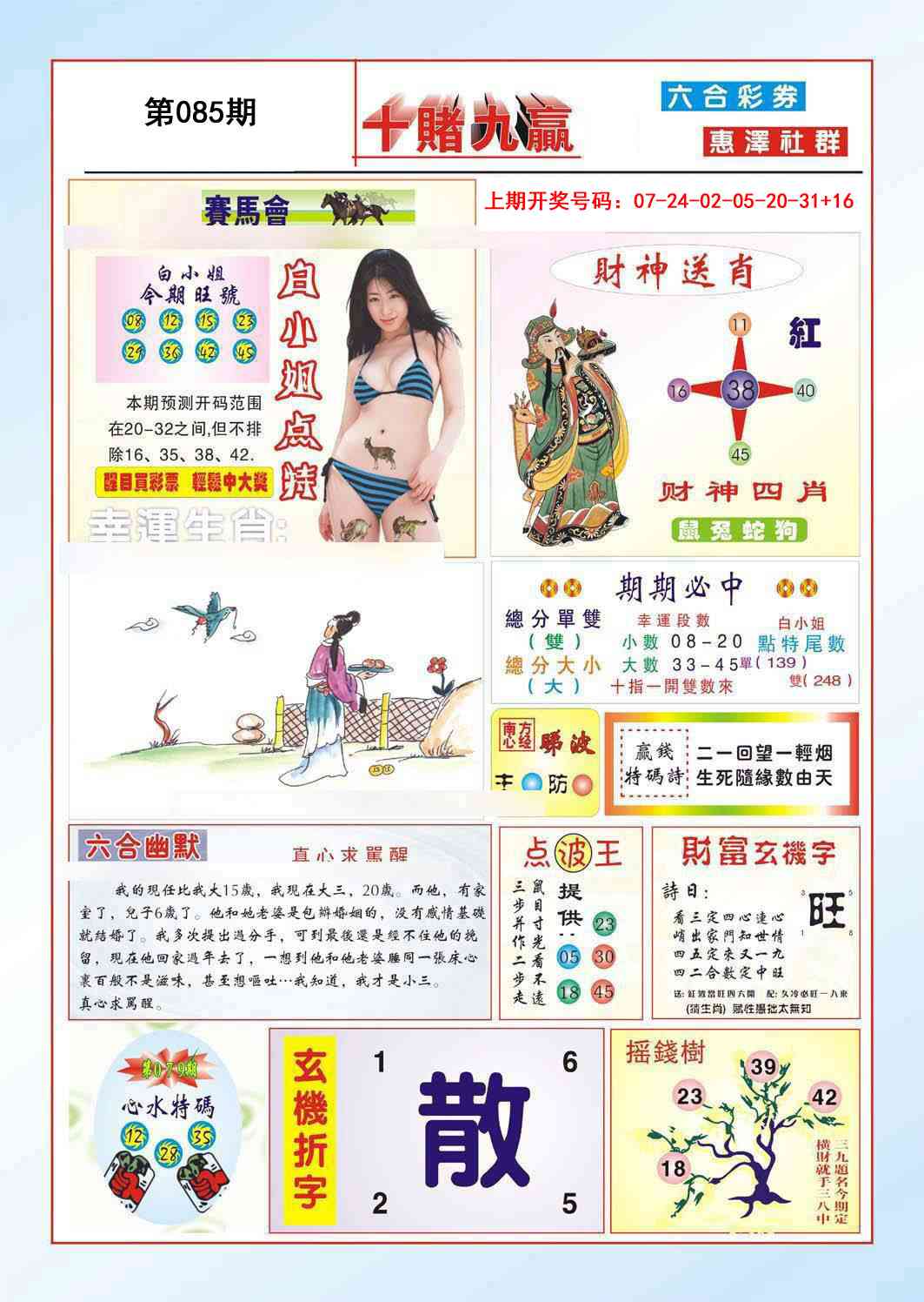 085期十赌九羸[图]